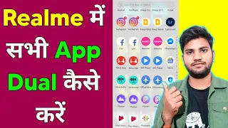 Realme me sabhi app dual kaise kare | Realme phone me dual app kaise kare