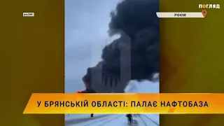 🔥У Брянській області: палає нафтобаза