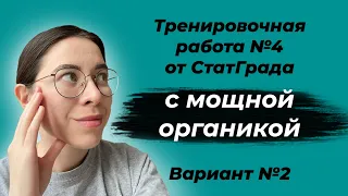 Решаем Вариант №2 из Тренировочной Работы №4 по химии 11 класс от Статграда 2021