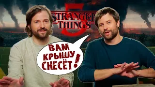 АВТОРЫ STRANGER THINGS О ПЯТОМ СЕЗОНЕ |НАЧАЛО СЪЕМОК| ЧЕГО ЖДАТЬ ? | СКОЛЬКО СЕРИЙ ? (НА РУССКОМ)