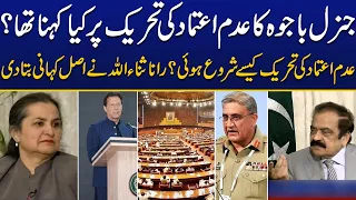 What General Qamar Javed Bajwa Said On No-Confidence Motion? Rana Sanaullah Huge Revelation