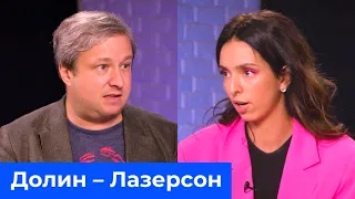 ДОЛИН – ЛАЗЕРСОН разбор интервью