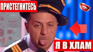 Приколись Приколы - Пьяные пилоты на борту самолета! От этого номера зал плакал РЖАКА До Слез!