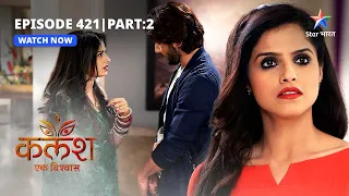 FULL EPISODE-421 Part 02 | Kalash Ek Vishwaas | Ambika ki pehli rasoi  | कलश एक विश्वास #starbharat