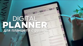 Планер для планшета с ручкой (IPad, Samsung и др.), Digital Planner