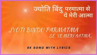 Jyoti Bindu Parmatma Se Meri Aatma Lyrics | ज्योति बिंदु परमात्मा से | Meditation Song