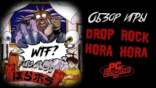 DG #3 Обзор игры Drop Rock Hora Hora (Drop Off) для Pc Engine/ TurboGrafx-16 (Фруктовое безумие)