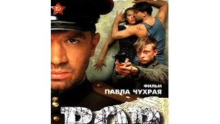 BOP (фильм, 1997)  DVDRip