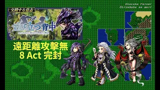 【DFFOO JP】並び立つ背中LUFENIA+ (Kain LD event: Intertwined Wills)