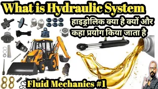 What is Hydraulic System in Hindi |  Component of hydraulic system | हाइड्रोलिक सिस्टम क्या है?