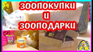 Зоопокупки / Распаковываю  зооподарки / крысы , лысый хомяк Йенифер / кот Вася / Alisa Easy Pets