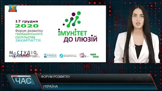 Форум розвитку Україна
