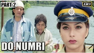 Do Numri Movie Part-2 | Mithun Chakraborty | Sneha | Johny Lever | Manoj Joshi | Full HD |