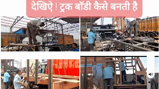 ट्रक  बाॅडी कैसे बनती है ? How to make Truck body in Sirhind , Tata 4225 Truck body , Mustak bs6