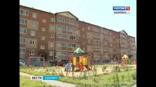 Вести-Хабаровск. Жильё сиротам в ЖК "Твердохлебово"