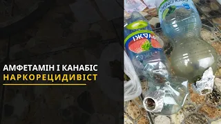 Збував амфетамін та канабіс: на Львівщині затримали наркорецидивіста. Новини