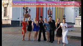 CHACHA - WingS Dance Studio Odessa 2021