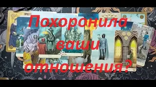 Похоронила ваши отношения? Пауза или точка? ТАРО ДЛЯ МУЖЧИН. Таро онлайн гадание. Таро расклад.