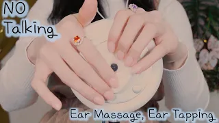 ASMR 귀탭핑을 꾹꾹!쪼물했더니! 꿀잠직행열차 탑승Zzz..(공부할때도 좋은,귀소독,귀마사지)| No Talking Ear Tapping and Ear Massage