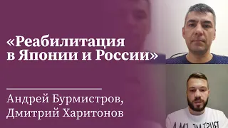 Организация медицинской реабилитации в Японии и России