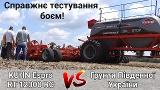 ПЕРША в Україні 12-метрова  сівалка KUHN Espro RT 12000 RC на випробуванні суворим Півднем України