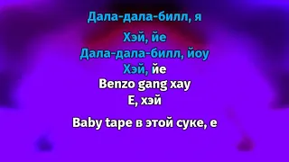 Big Baby Tape - FFM Freestyle (Караоке)