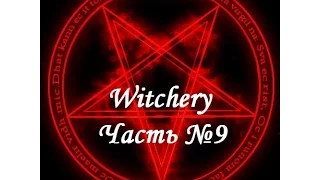 Witchery. Призыв демона. Часть №9