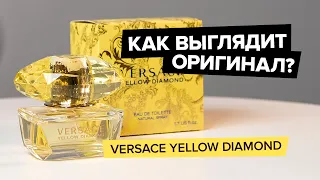 Versace Yellow Diamond | Как выглядит оригинал?