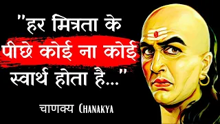 Chanakya ( चाणक्य ) quotes in hindi, चाणक्य  जी के प्रेरणादायक अनमोल विचार