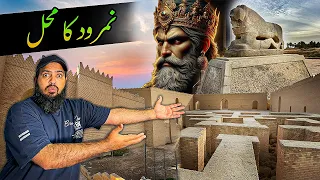 Nimrod ka Mahal Complete Tour | Babil City Of Nabi Ibrahim (AS) Iraq 🇮🇶 History | EP 06
