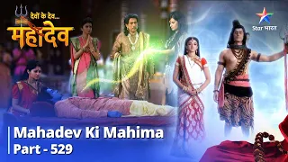Devon Ke Dev...Mahadev || Kya Mahadev Karenge Lakshmichandr Ke Praanon Ki Raksha?