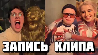 СЪЕМКА КЛИПА ГИМНА ШПАНЫ  ШПАНА ЗАПИСЫВАЕТ КЛИП (ft. СВЕТА СОЛЛАР и ДИ РУБЕНС)