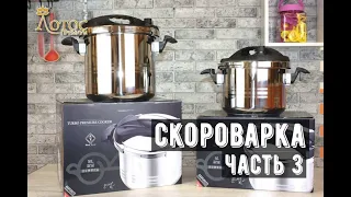 Скороварка, что приготовить. Лотос TV