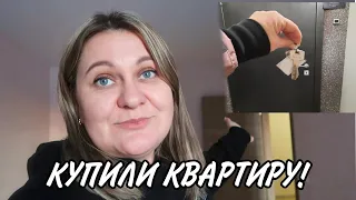 ✨️КОГДА ПЕРЕЕЗД?// 🔑КУПИЛИ ТРЕШКУ В НОВОСТРОЙКЕ // ОСМАТРИВАЕМ ОТДЕЛКУ И ПЛАНИРОВКУ #покупкаквартиры