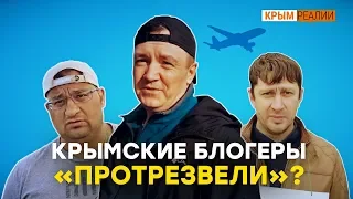 «Похмелье» блогеров после «русской весны» | Крым.Реалии ТВ