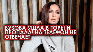 Только что! Бузова ушла в горы и пропала! Ольга не выходит на связь и не отвечает на звонки