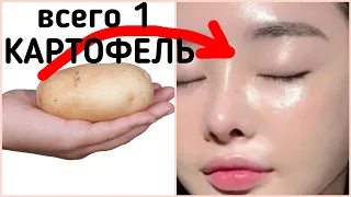 Возьмите 1 КАРТОФЕЛЬ и уберите ВСЕ МОРЩИНЫ!Темные круги и отеки! Натуральный рецепт 🍀