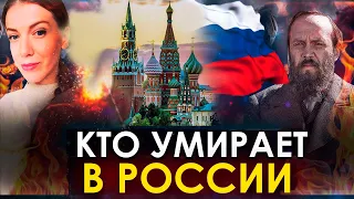 КТО УМРЕТ В РОССИИ!?  АНДРЕЙ ТКАЧЕВ / ОКСАНА КРАВЦОВА /ДОСТОЕВСКИЙ @oksanakravtsova