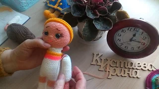 #иринакистаева Мини-МК по вязанию куклы крючком.//Автор И.Кистаева//Часть2.