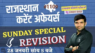 rajasthan current affairs today | 28 january 2024 | current affairs 2023 | narendra sir | utkarsh