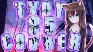 ТВОЙ COUB'er #85 Funny Moments anime amv / game coub / приколы / coub / gif / mycoubs / аниме / игры