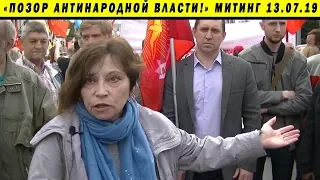 ЗАДЕРЖАЛИ ЗА "ПУТИН - Л**Ц"!!! МИТИНГ В ПОДДЕРЖКУ ГРУДИНИНА МОСКВА КПРФ