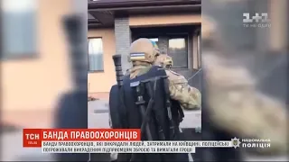 Банду правоохоронців, які викрадали підприємців, затримали у Київській області