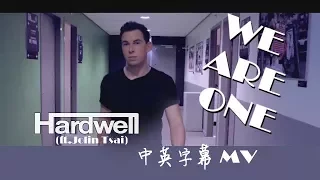 Hardwell - We Are One (feat. Jolin Tsai) 中文字幕MV