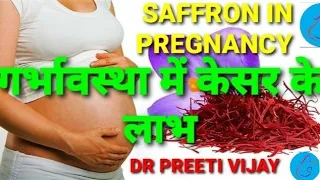 प्रेगनेंसी में केसर का फायदा |Benefits of Saffron During Pregnancy| garbhavstha me kesar |kesar dudh