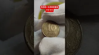 Унікальна монета яку бачили одиниці людей,це 10 копійок 1992 року