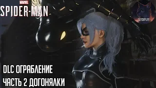 Spider-man (2018) прохождение DLC Ограбление часть 2 Догонялки