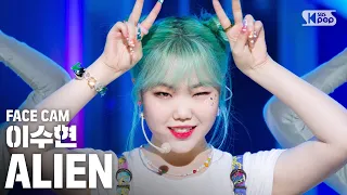 [페이스캠4K] 이수현 'ALIEN' (LEE SUHYUN FaceCam)│@SBS Inkigayo_2020.10.18.