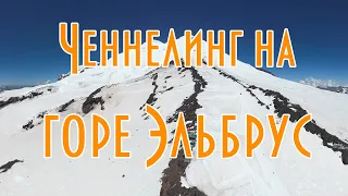 Ченнелинг с духом горы Эльбрус