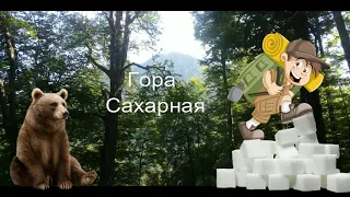 #21 Сочи. Гора Сахарная